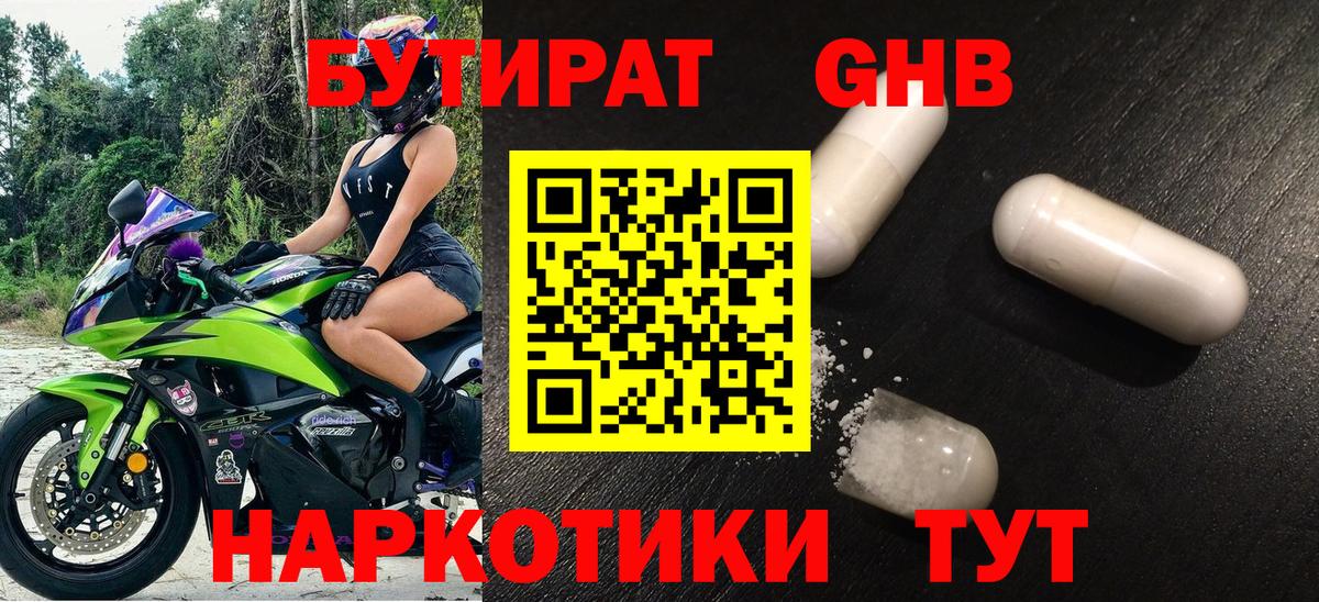 Бутират бутик Ярцево