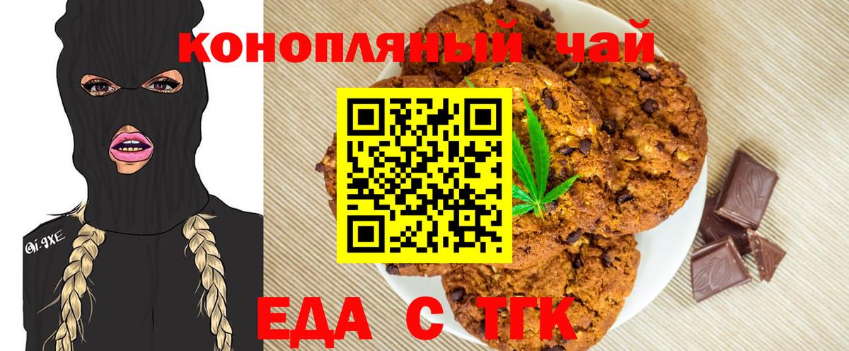 Еда ТГК марихуана  Вход с VPN  Ярцево 