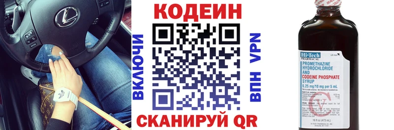 Codein напиток Lean (лин) Ярцево