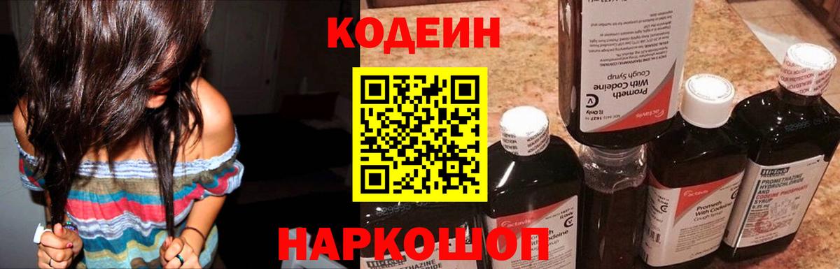 Ярцево  Codein Purple Drank  Кодеин напиток Lean (лин)  Вход с VPN 