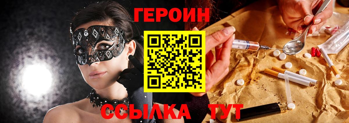 ГЕРОИН VHQ Ярцево