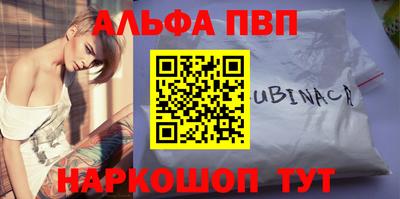 альфа пвп Рыбинск