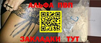 альфа пвп Рыбинск