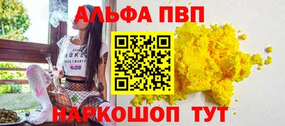 альфа пвп Рыбинск