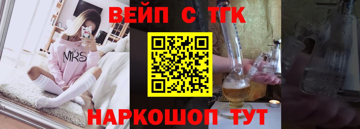ТГК вейп  ТГК гашишное масло  Ярцево  сколько стоит  Вход с VPN 